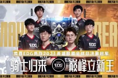 LPL战队八强齐发，创历史最佳战绩彰显电子竞技实力